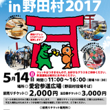noda-ticket2017-02.jpg